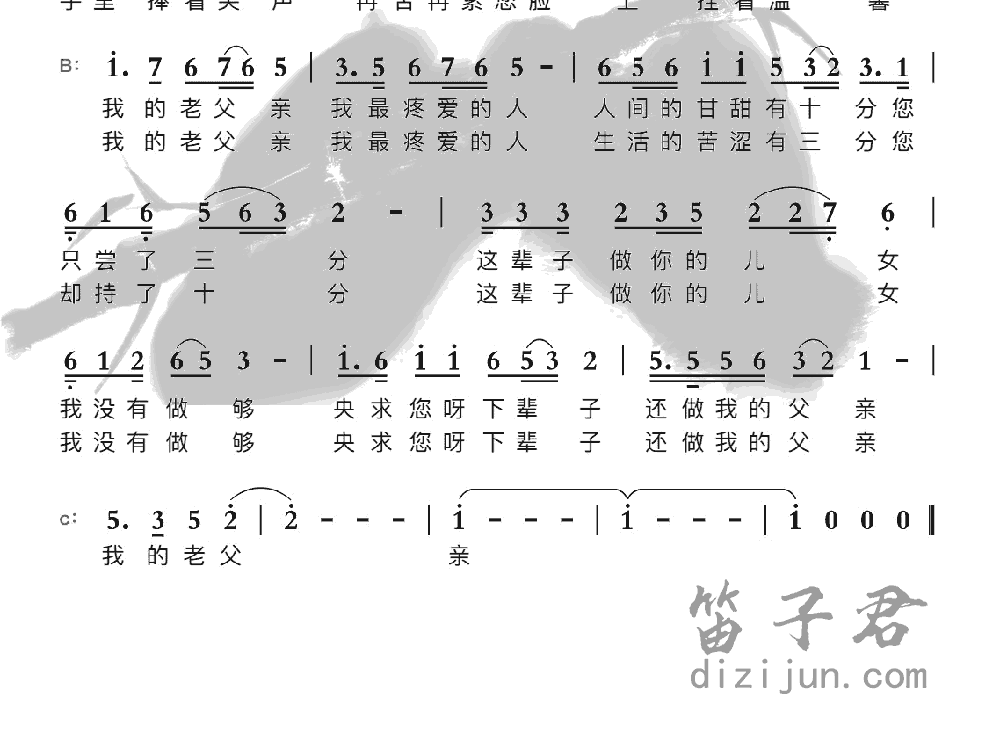 父亲笛子音乐2