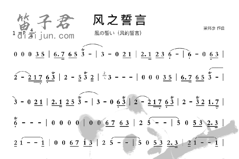 风之誓言竹笛乐曲