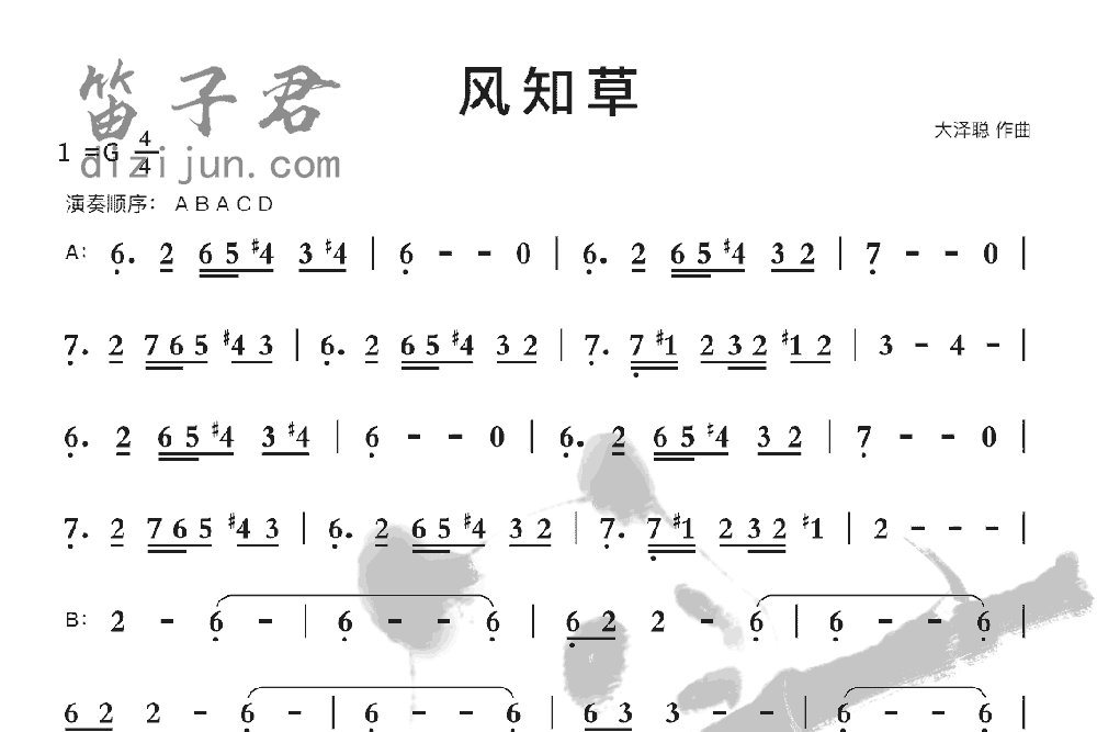 风知草竹笛乐曲