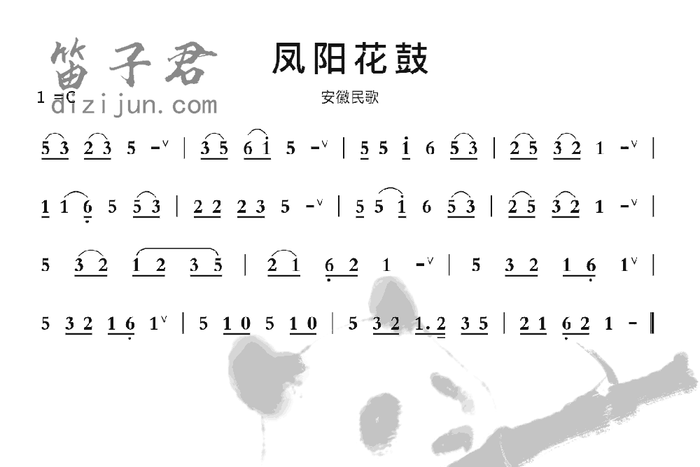 凤阳花鼓笛子音乐