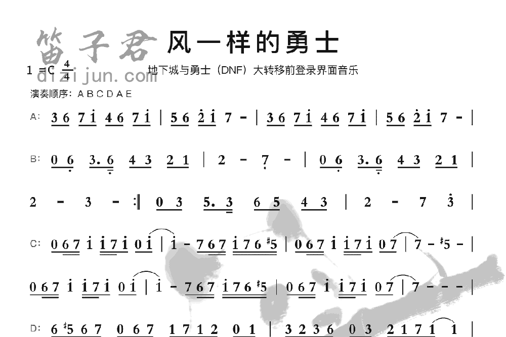 风一样的勇士竹笛乐曲