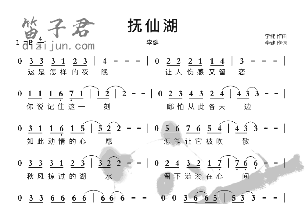 抚仙湖笛子音乐