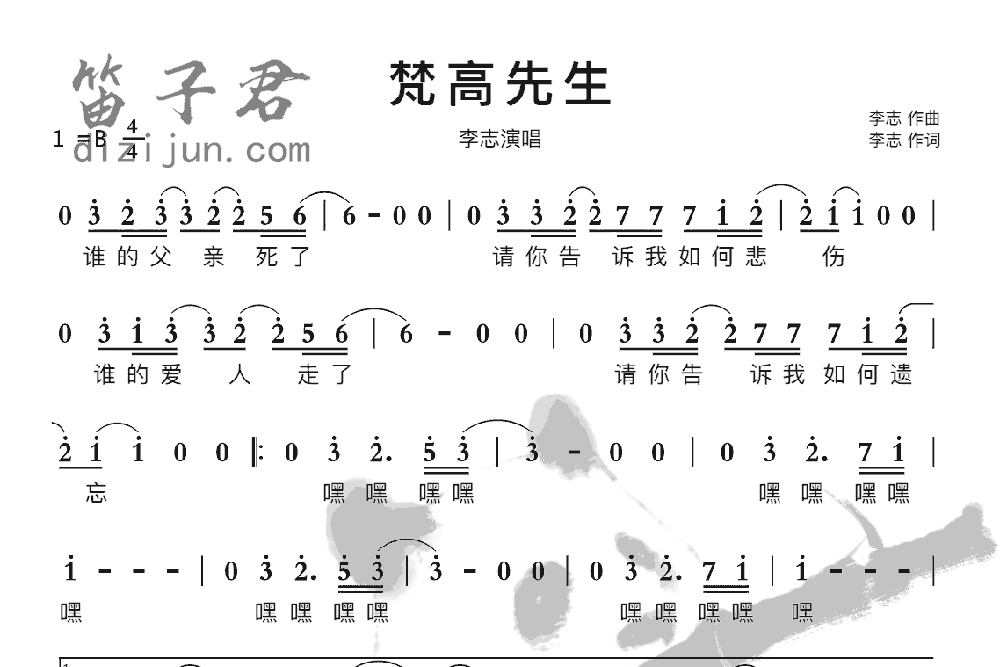 梵高先生竹笛乐曲