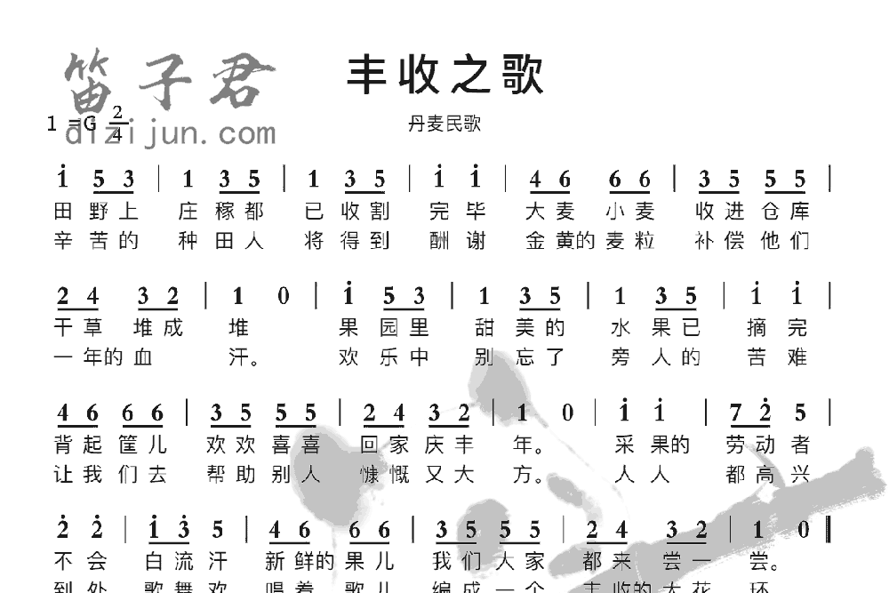 丰收之歌笛子音乐