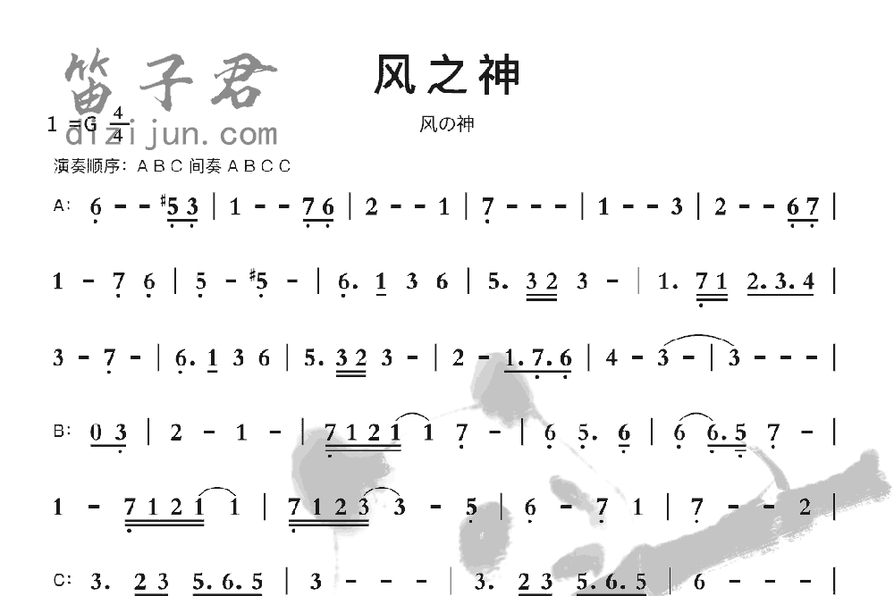 风之神竹笛乐曲