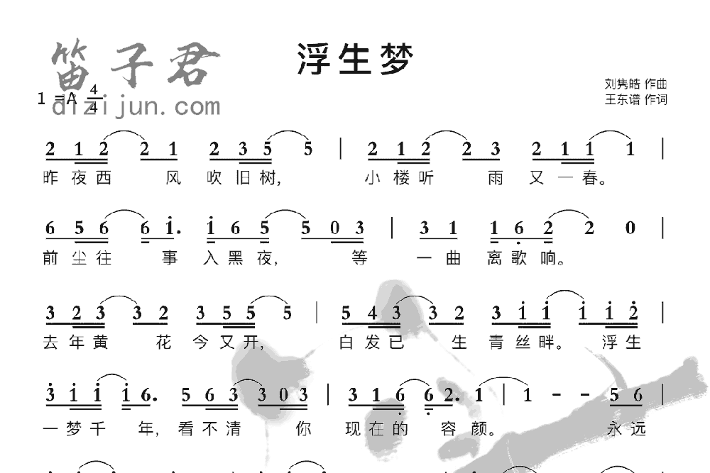 浮生梦竹笛乐曲