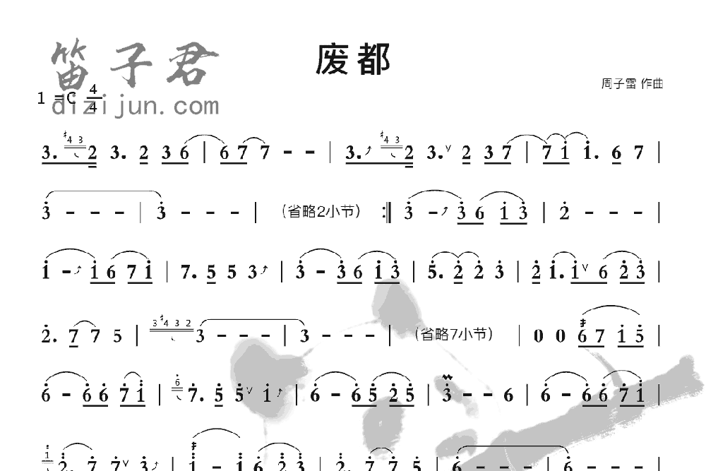 废都竹笛乐曲