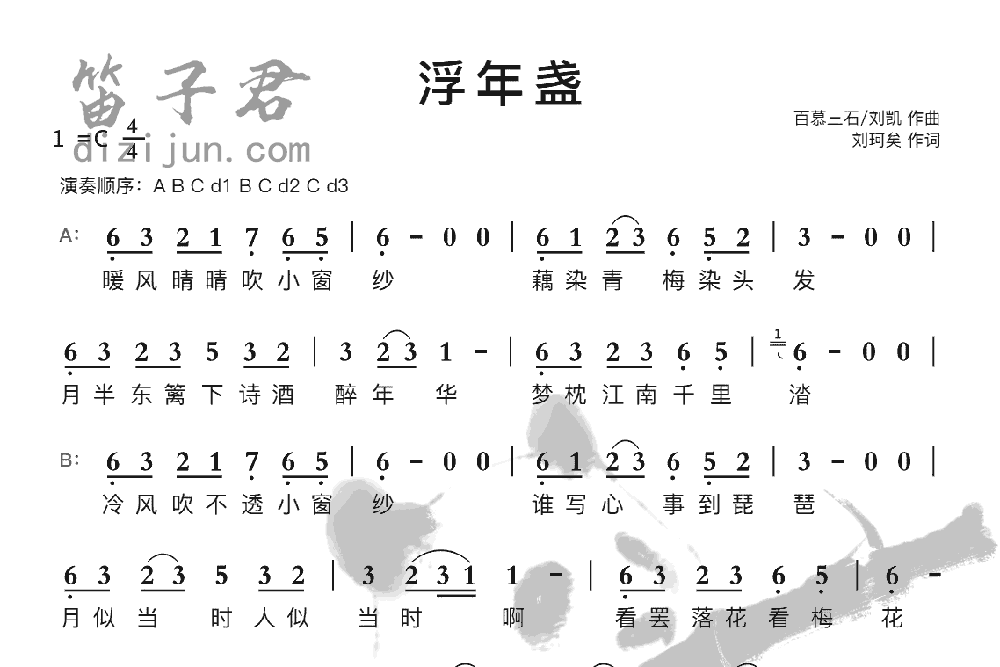 浮年盏竹笛乐曲