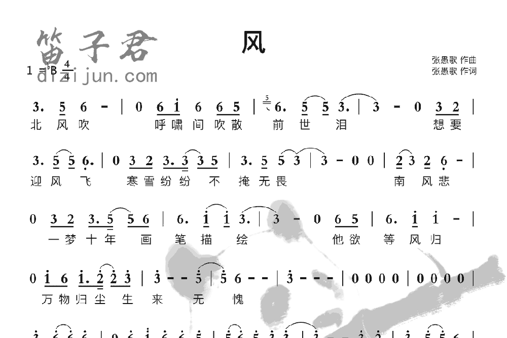 风笛子音乐