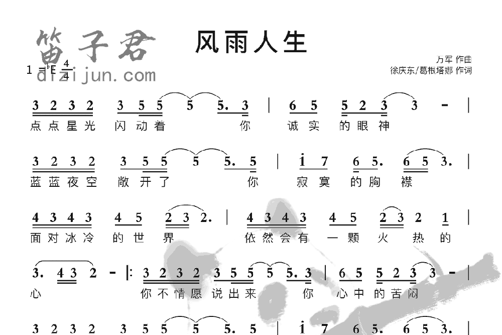 风雨人生笛子音乐