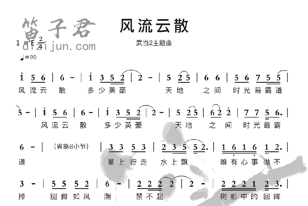 风流云散竹笛乐曲