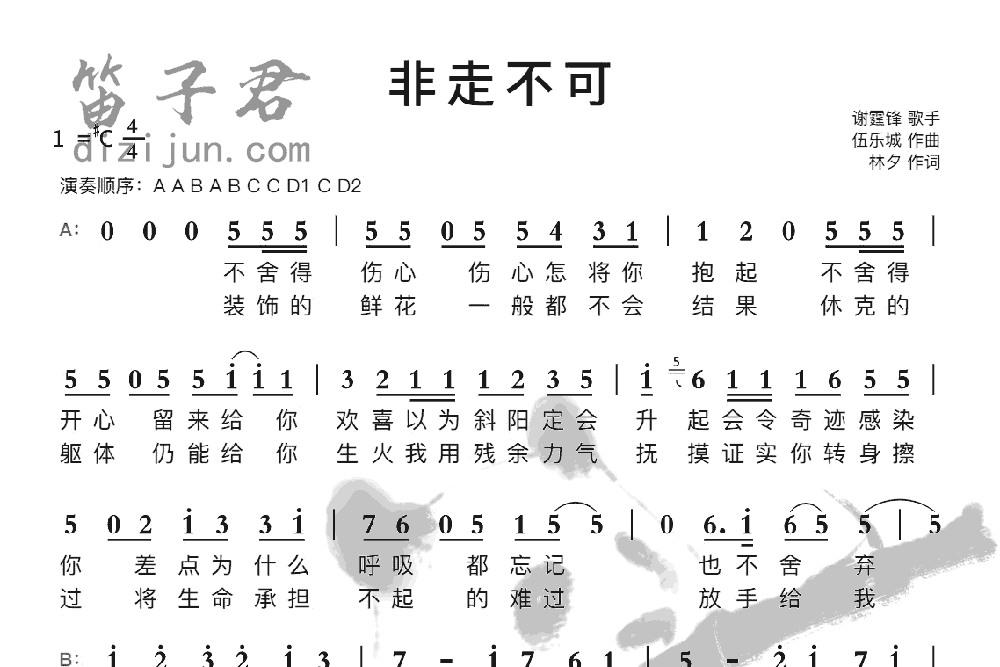 非走不可竹笛乐曲