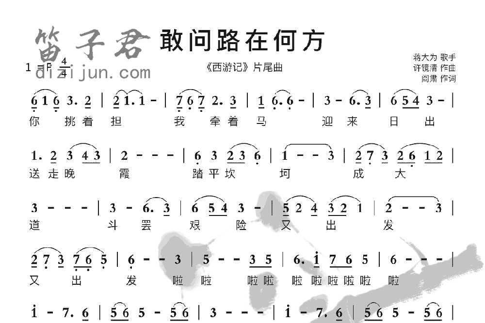 敢问路在何方竹笛乐曲