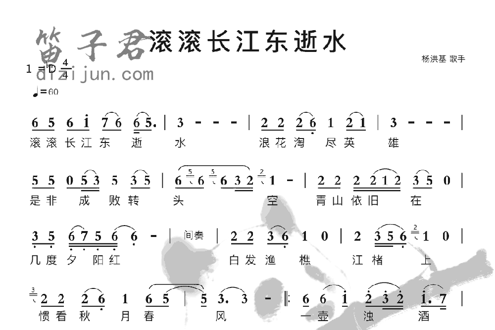 滚滚长江东逝水笛子音乐