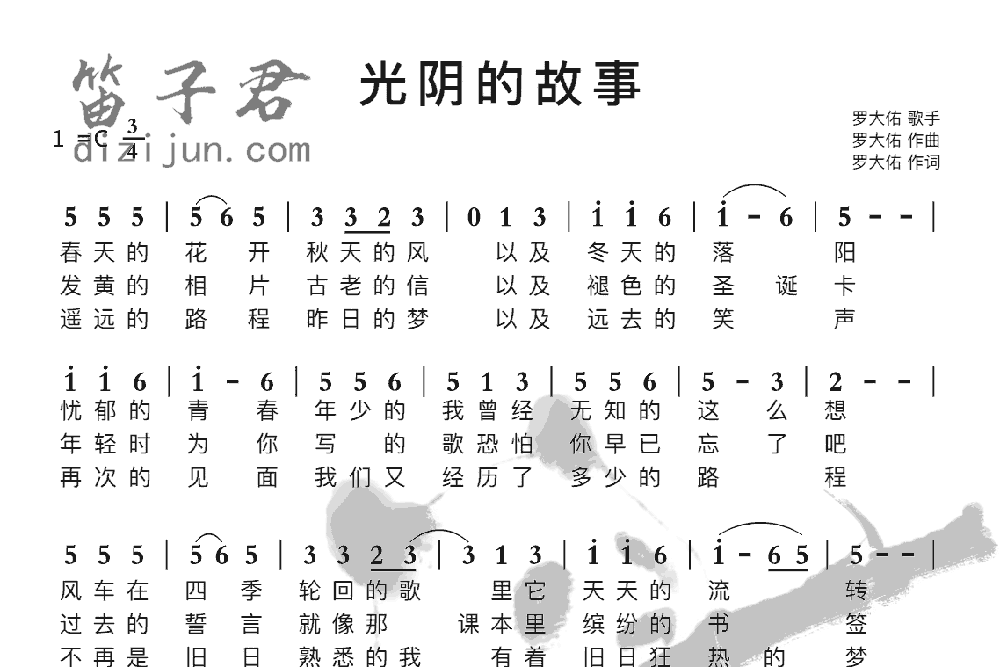 光阴的故事竹笛乐曲