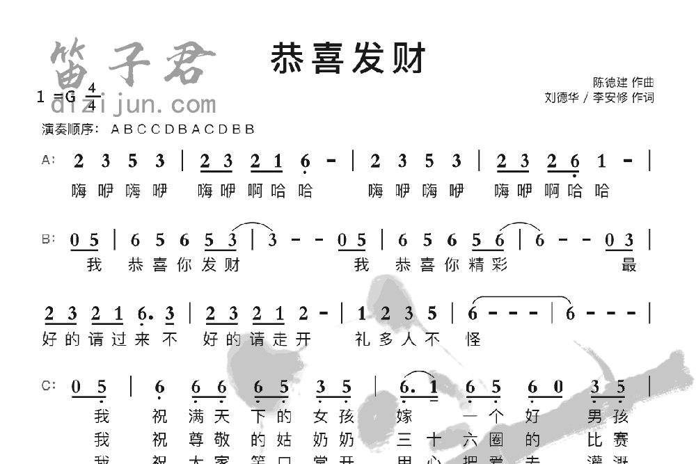 恭喜发财笛子音乐