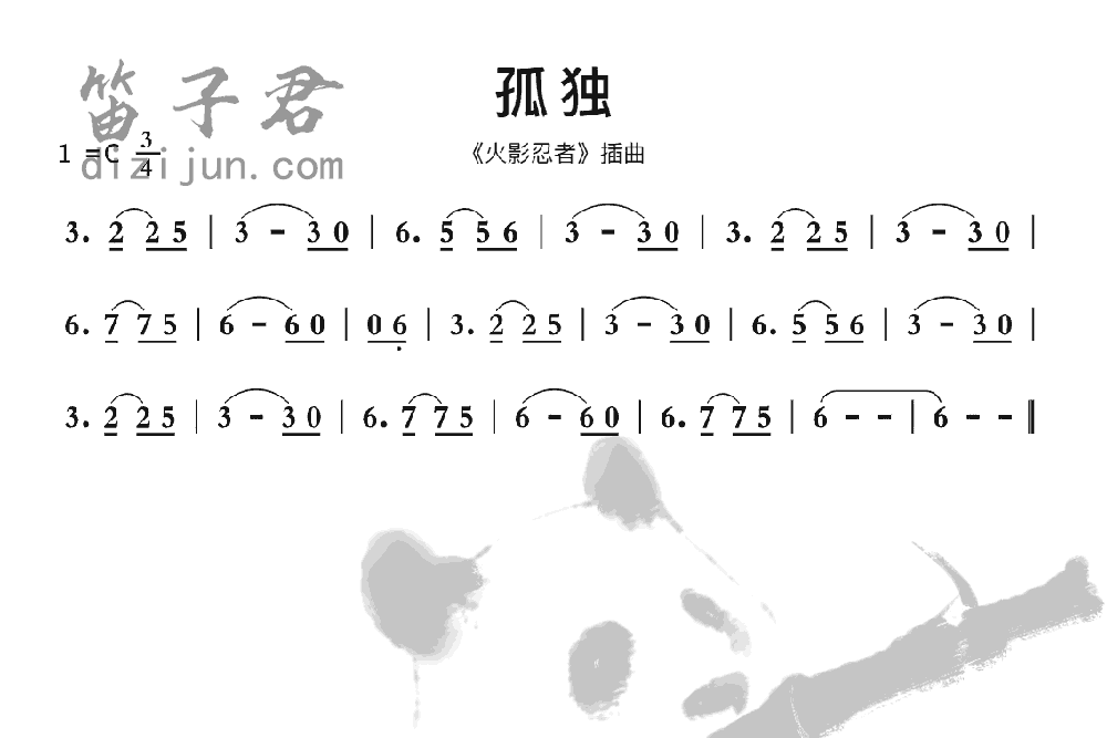 孤独竹笛乐曲