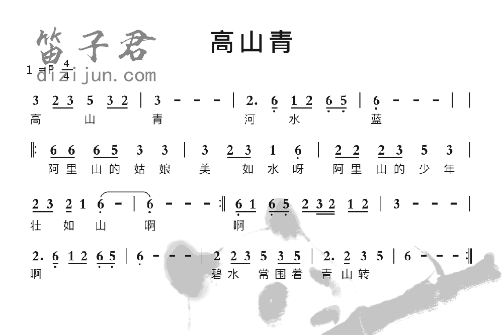 高山青竹笛乐曲