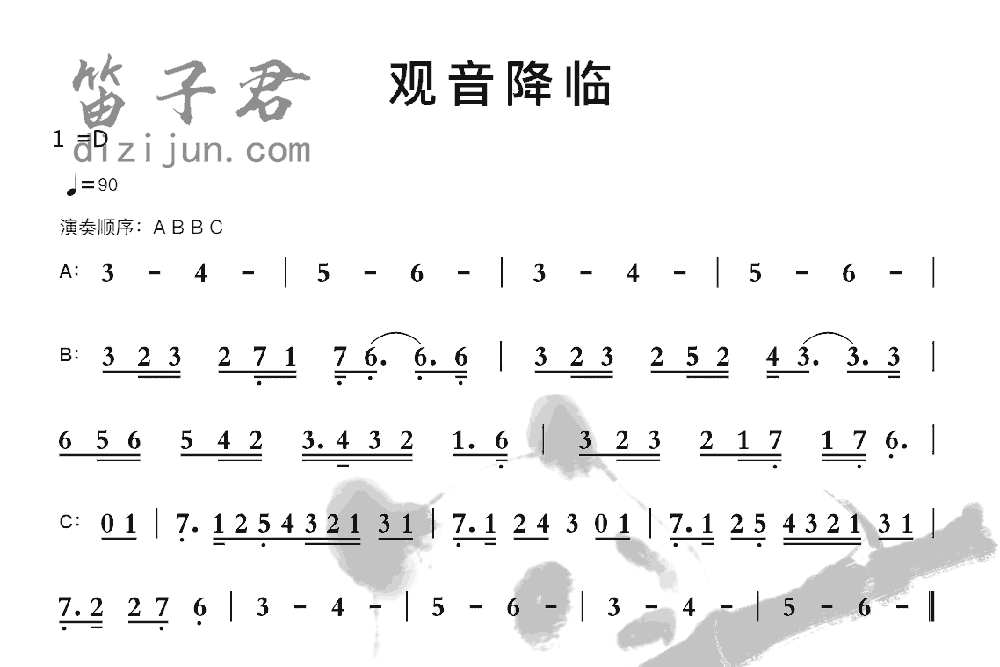 观音降临笛子音乐