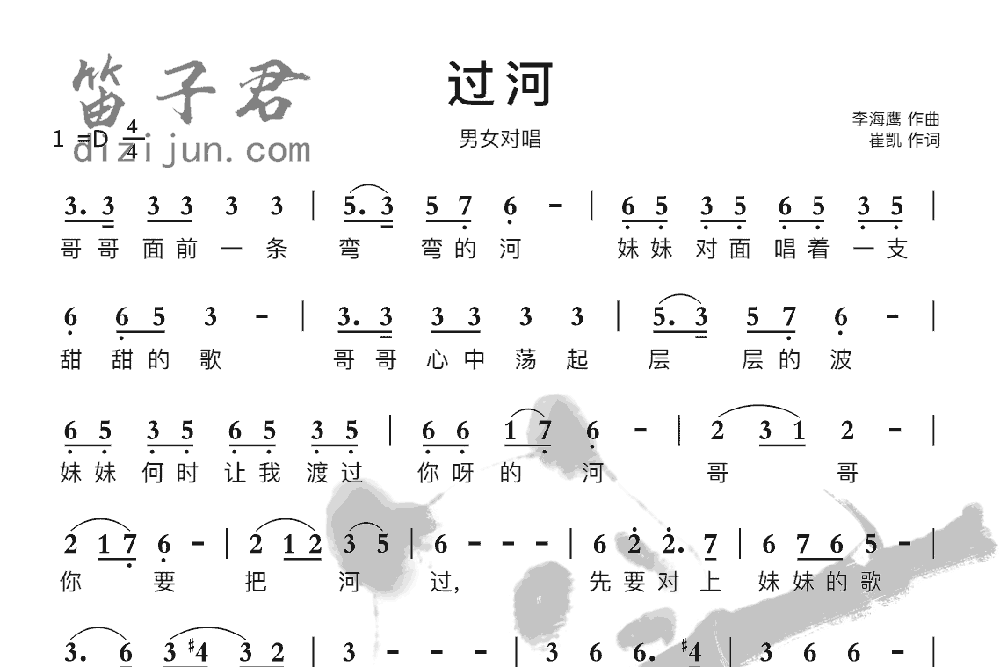 过河竹笛乐曲