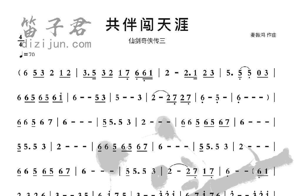 共伴闯天涯竹笛乐曲
