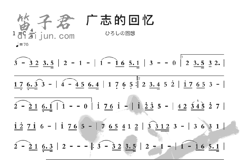 广志的回忆笛子音乐