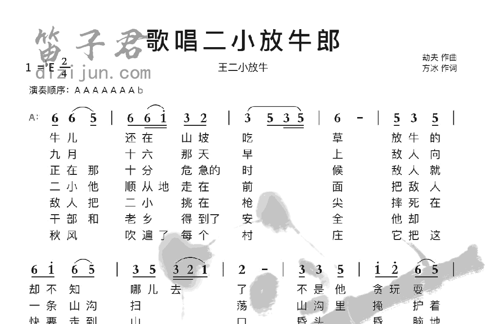 歌唱二小放生郎竹笛乐曲