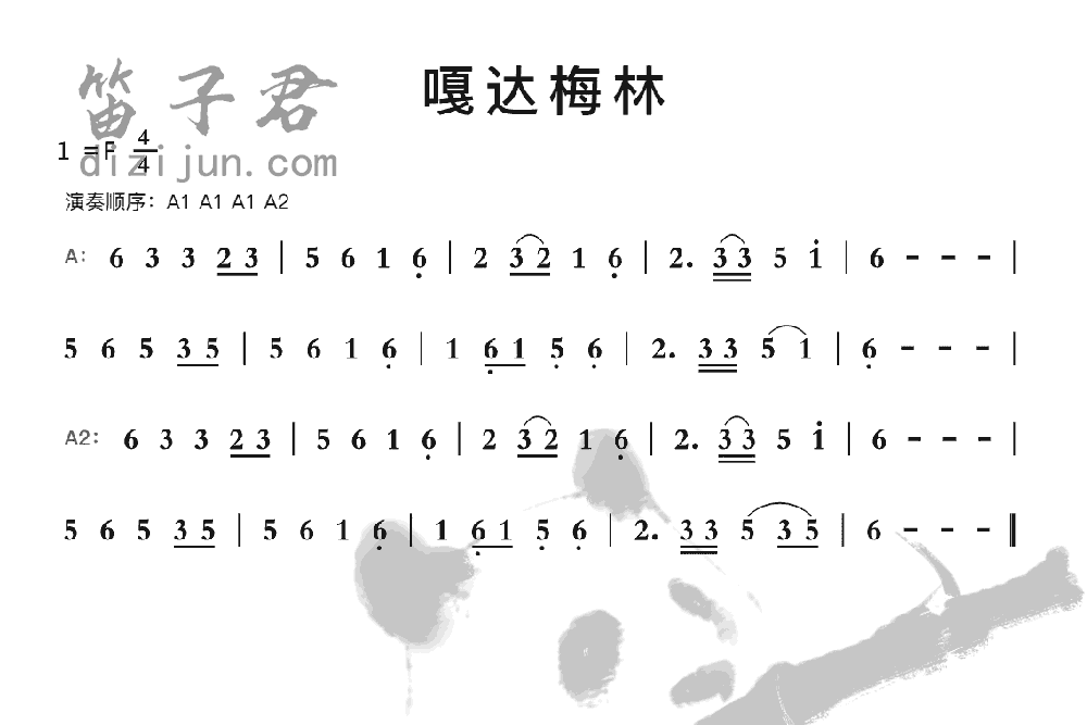 嘎达梅林竹笛乐曲