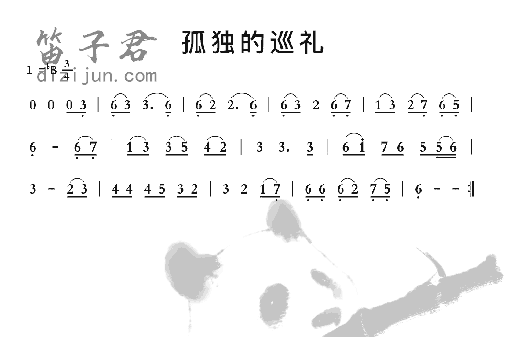 孤独的巡礼竹笛乐曲