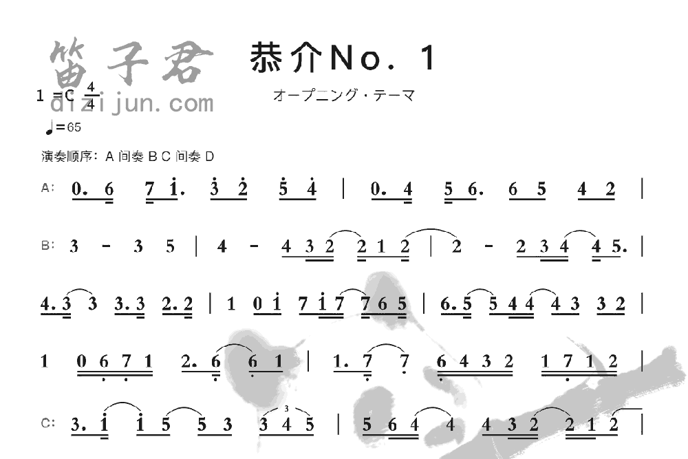 恭介No．1笛子音乐