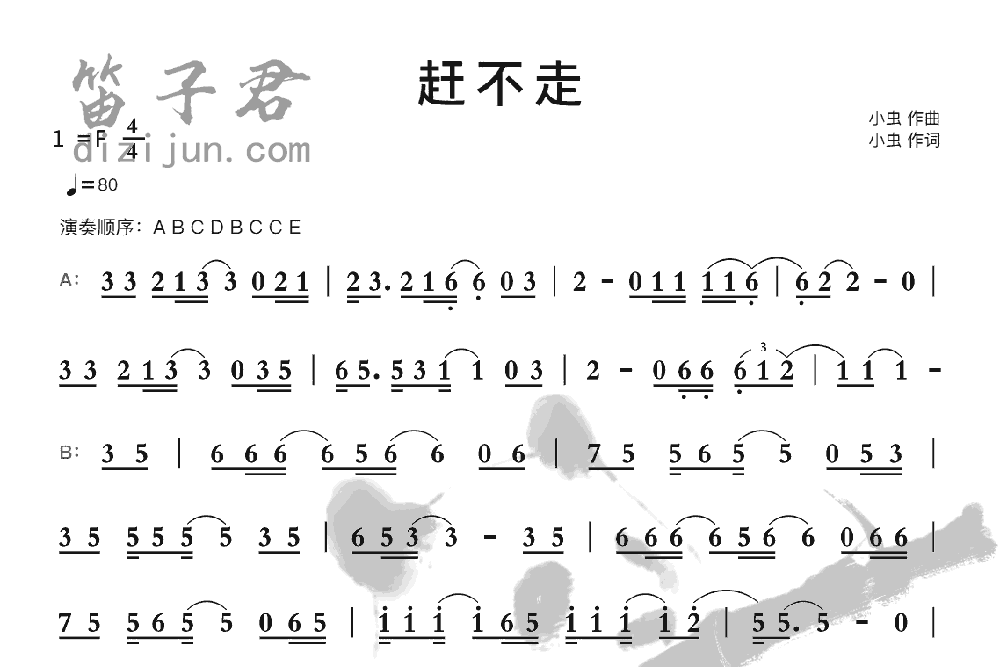 赶不走竹笛乐曲