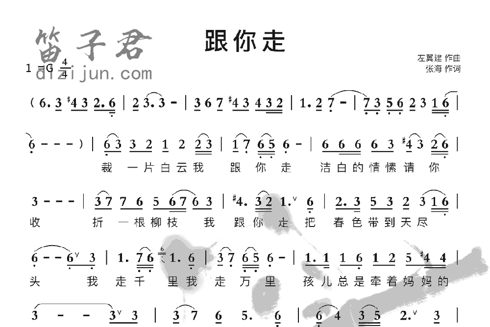 跟你走笛子音乐