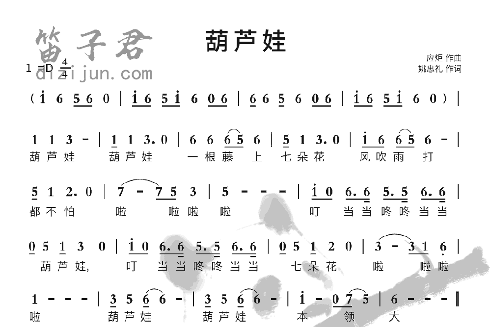 葫芦娃竹笛乐曲