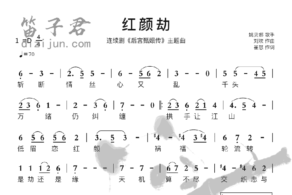 红颜劫竹笛乐曲