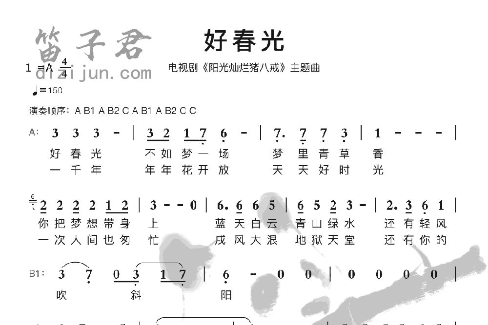 好春光竹笛乐曲