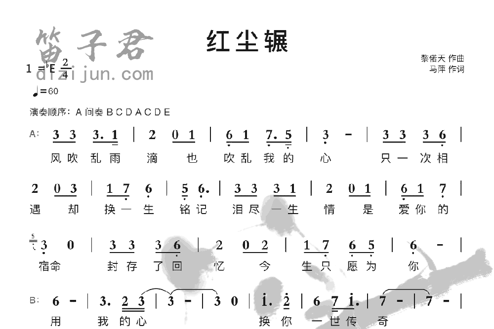 红尘辗笛子音乐