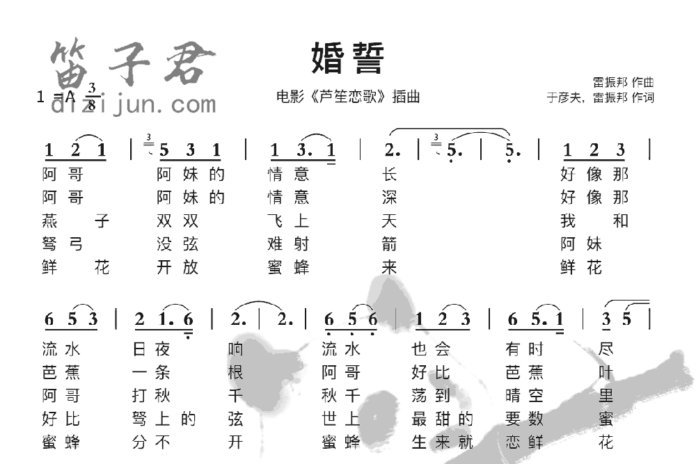 婚誓竹笛乐曲