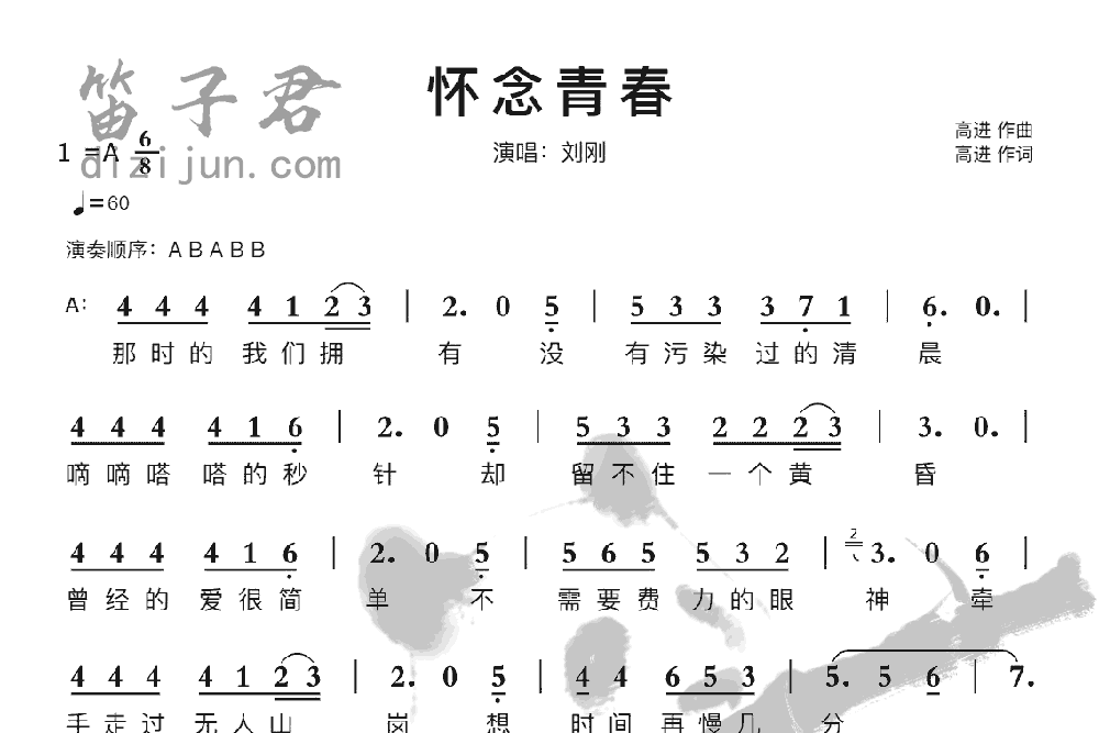 怀念青春竹笛乐曲