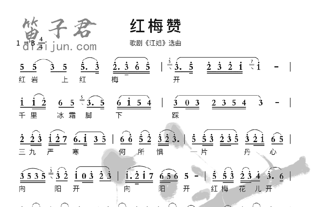 红梅赞笛子音乐