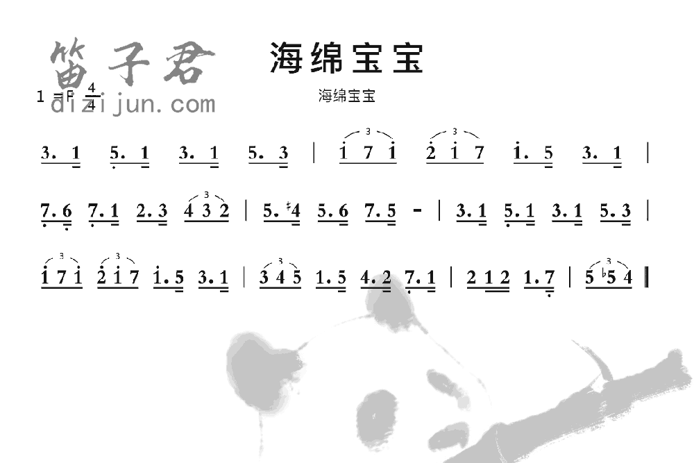 海绵宝宝竹笛乐曲