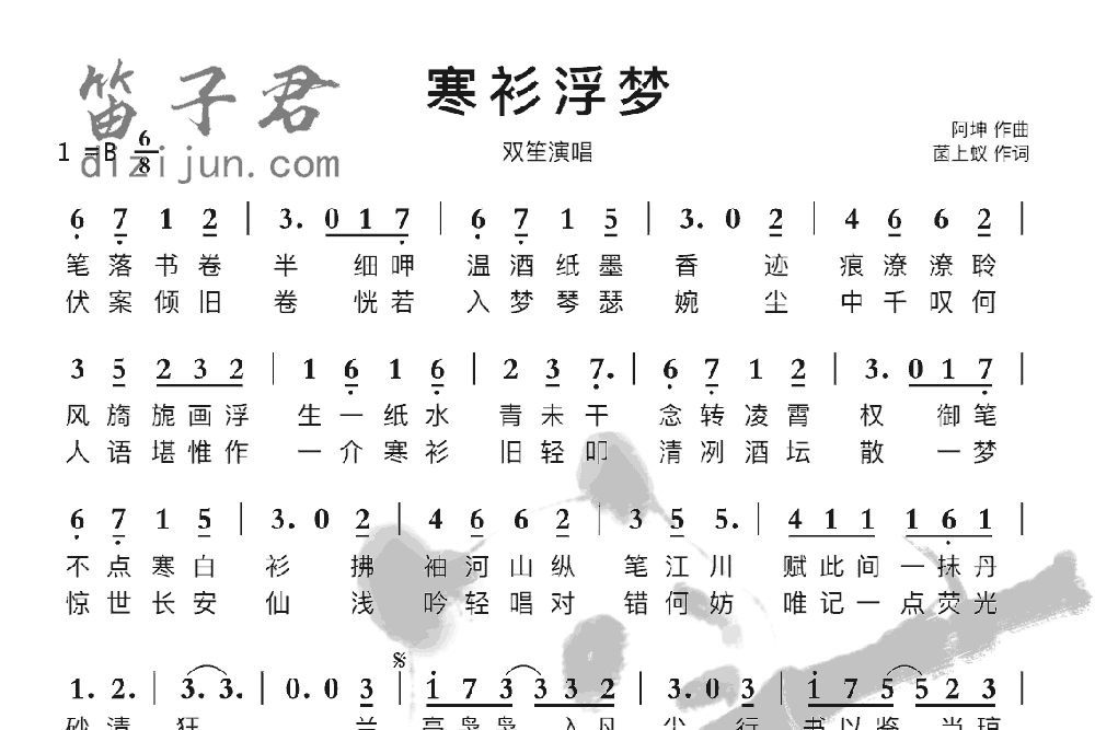 寒衫浮梦笛子音乐