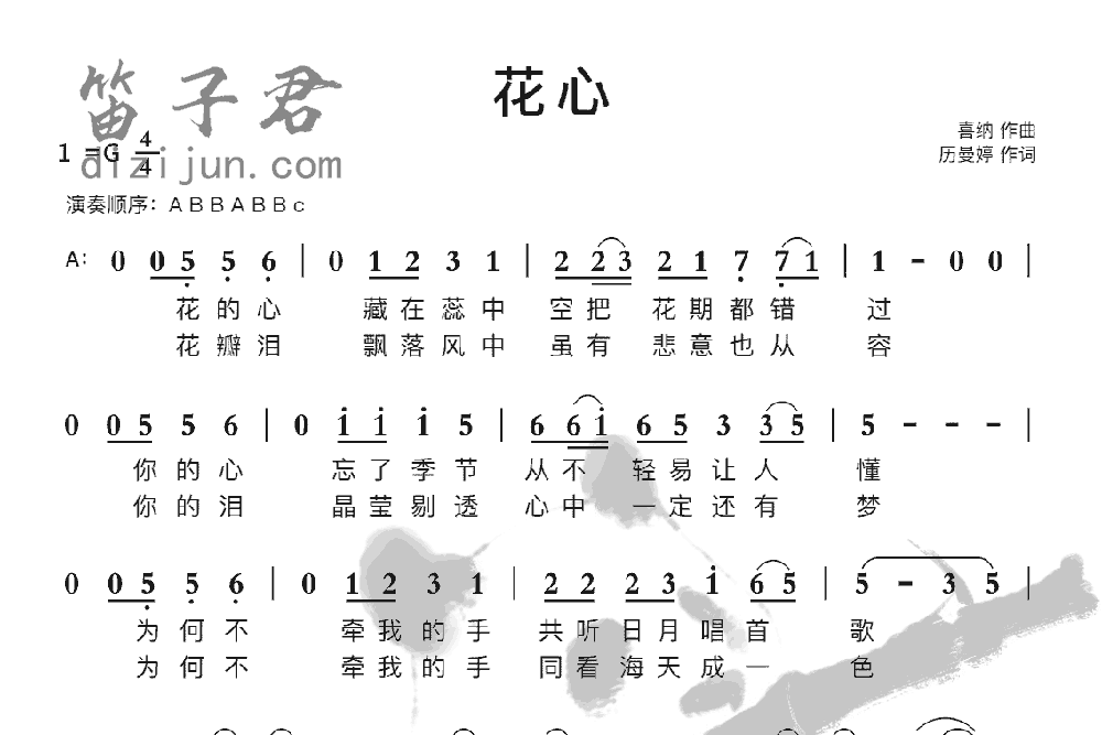 花心竹笛乐曲