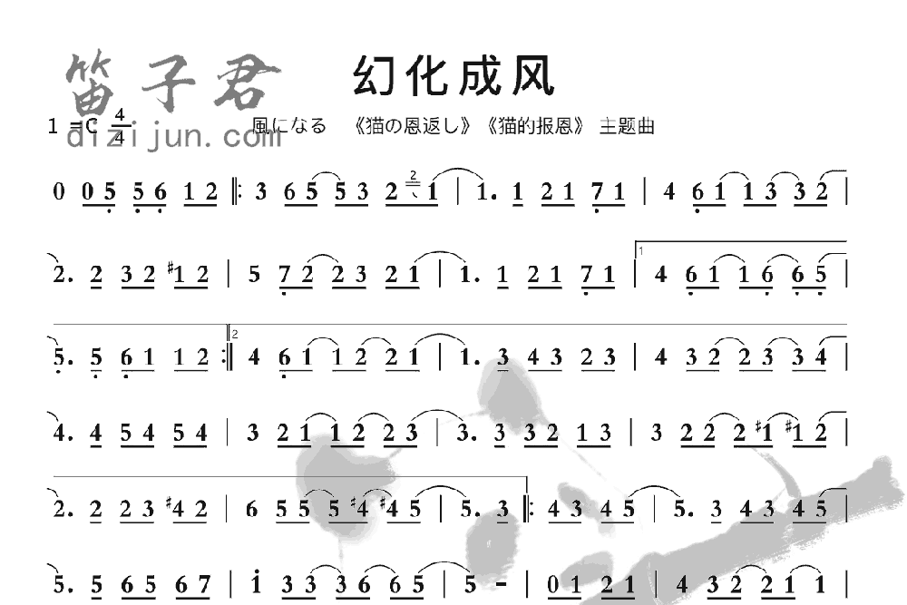 幻化成风笛子音乐