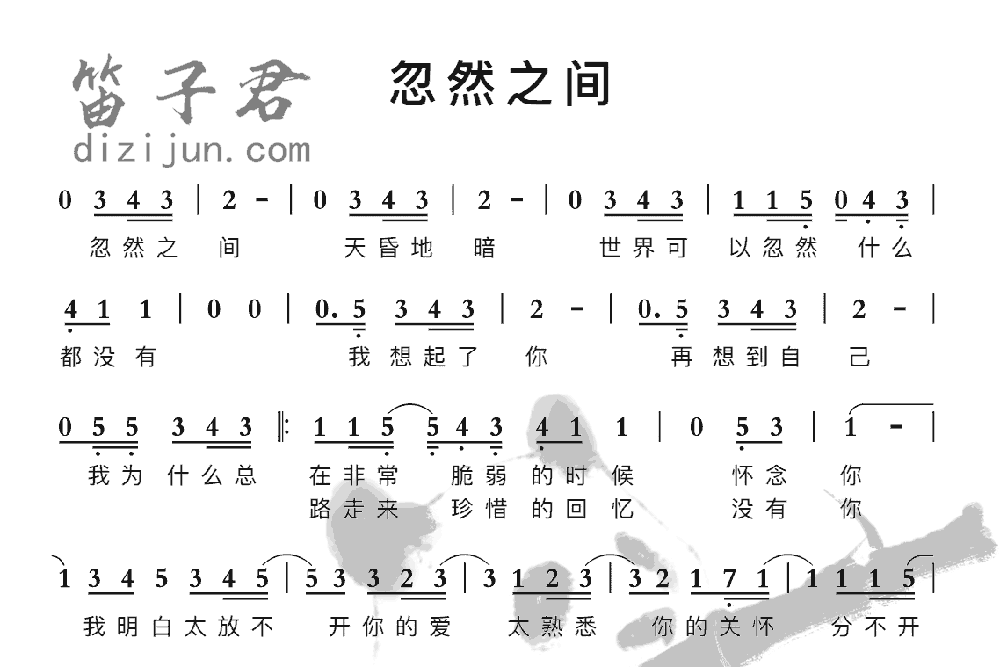 忽然之间竹笛乐曲