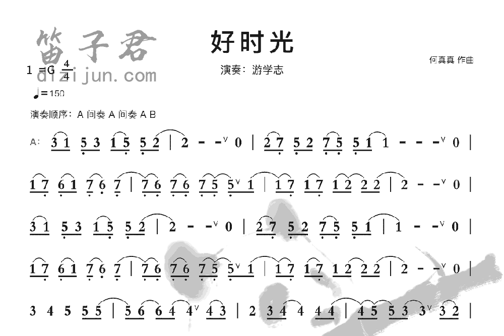 好时光笛子音乐