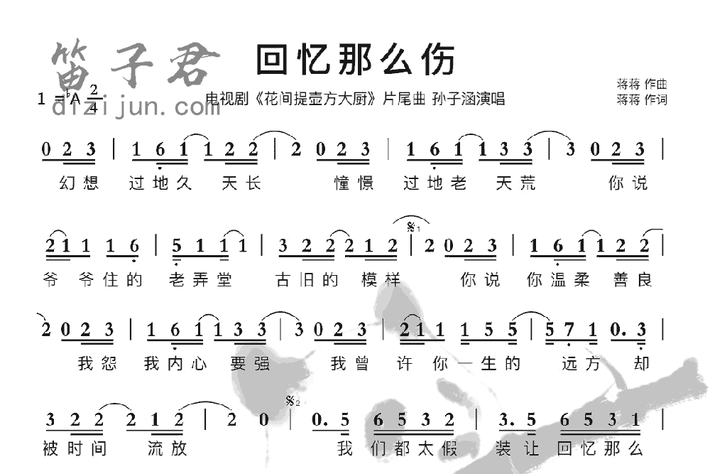 回忆那么伤笛子音乐