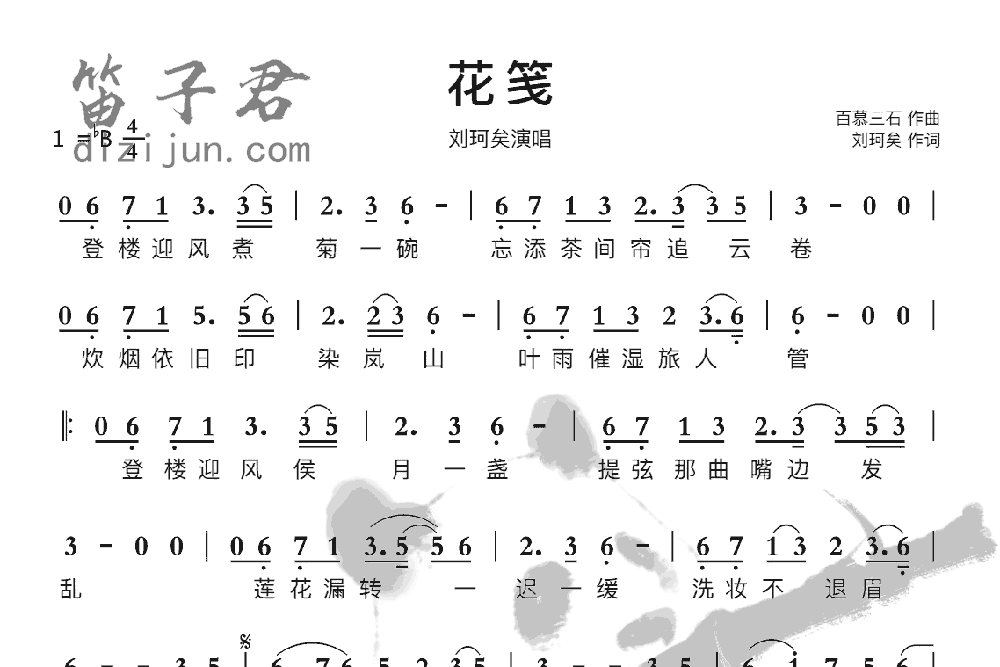 花笔笛子音乐