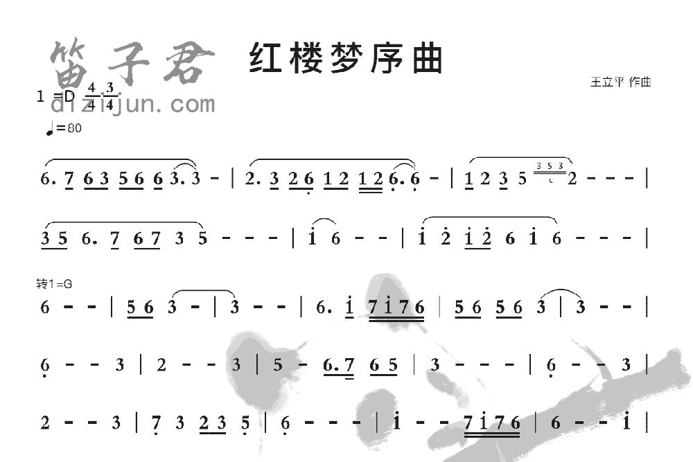 红楼梦序曲竹笛乐曲