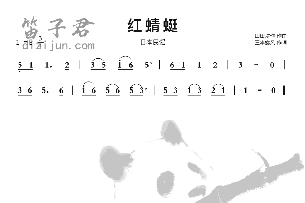 红蜻蜓笛子音乐