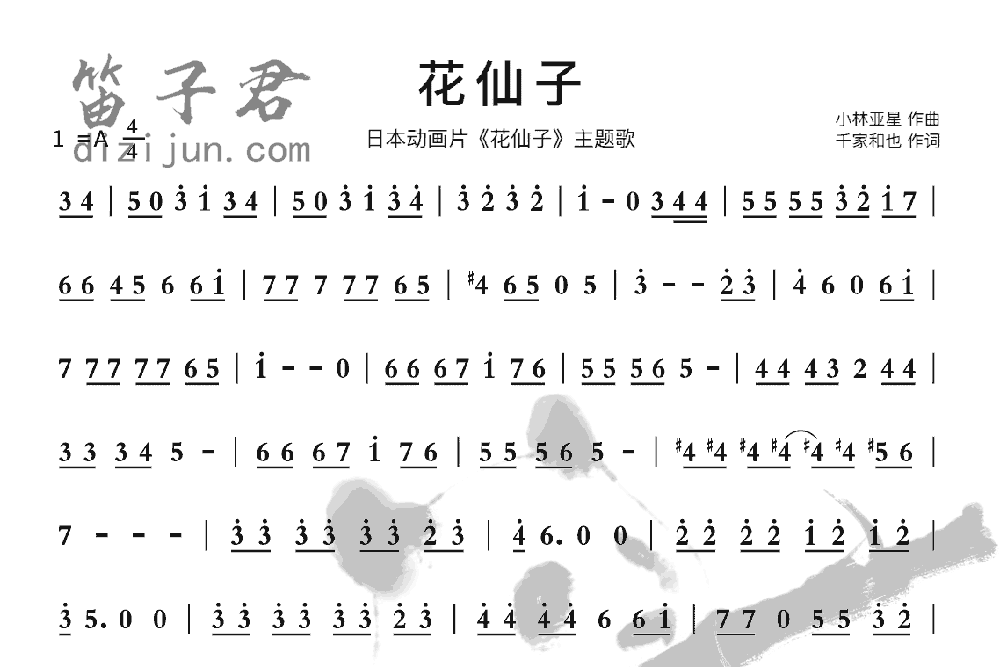 花仙子竹笛乐曲